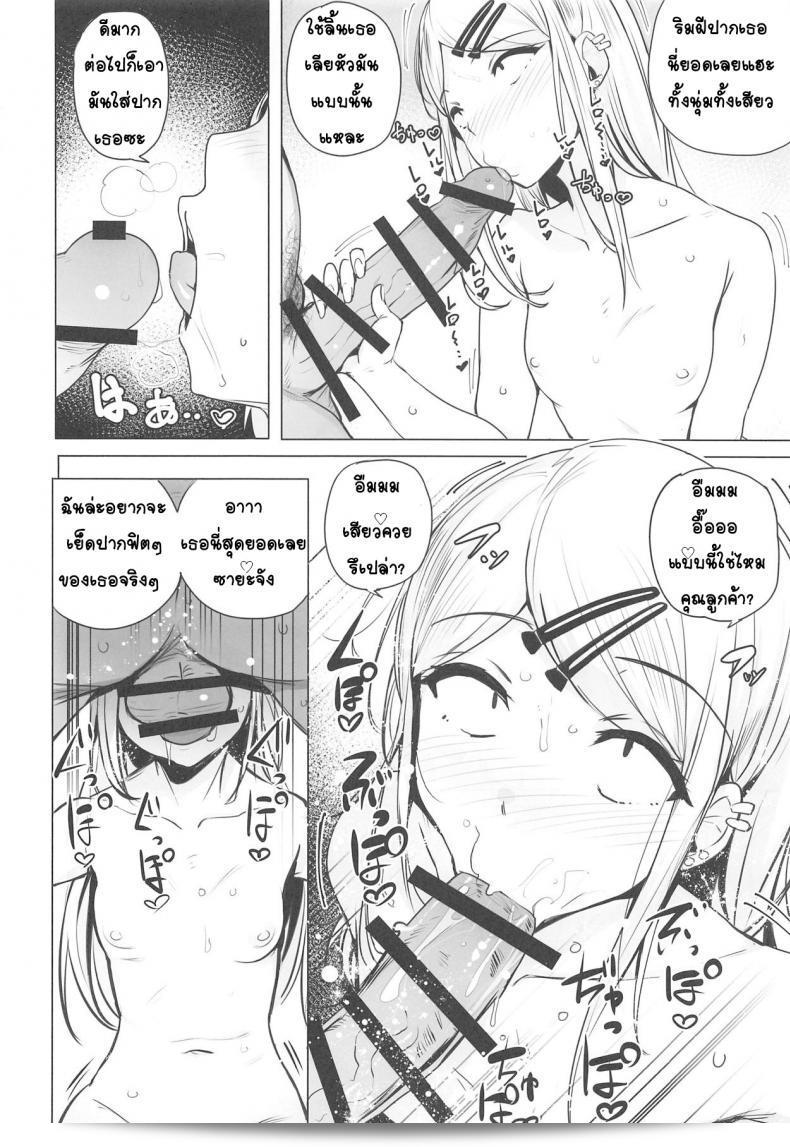 Wakamesan no Saya-chan ga Ichiban Oishii desu. 11