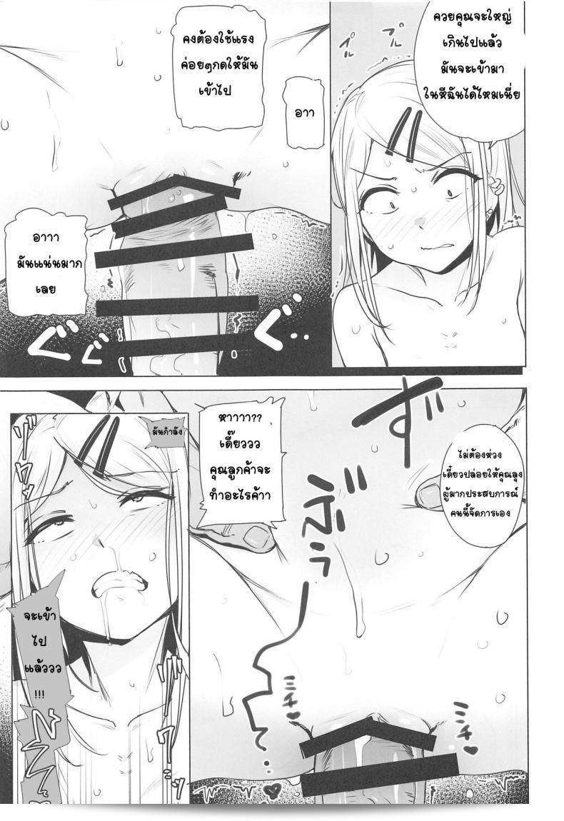 Wakamesan no Saya-chan ga Ichiban Oishii desu. 21