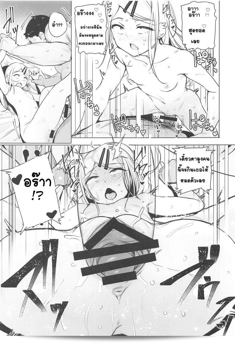 Wakamesan no Saya-chan ga Ichiban Oishii desu. 25