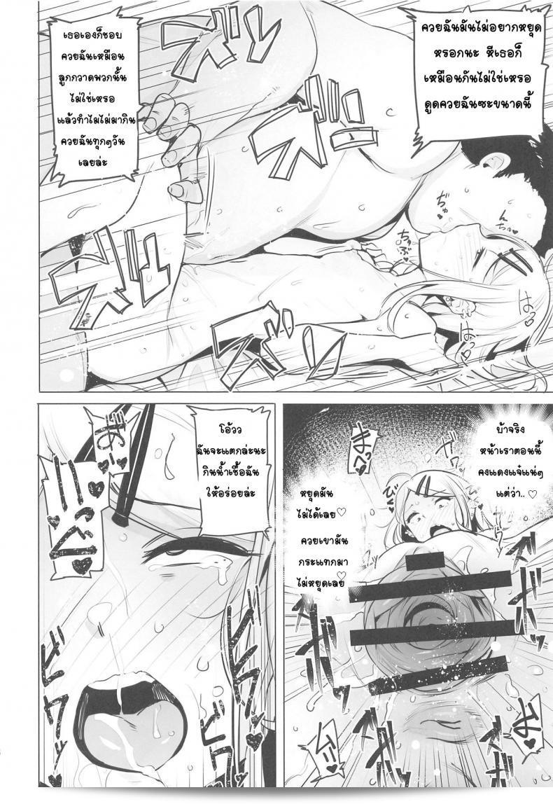 Wakamesan no Saya-chan ga Ichiban Oishii desu. 31
