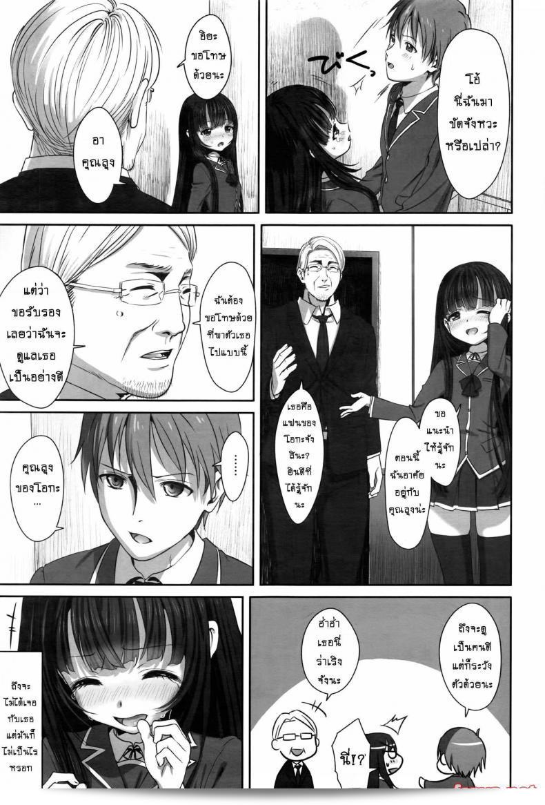 บอกให้เลิกผ่านทางกล้อง [typehatena] Dislove 9