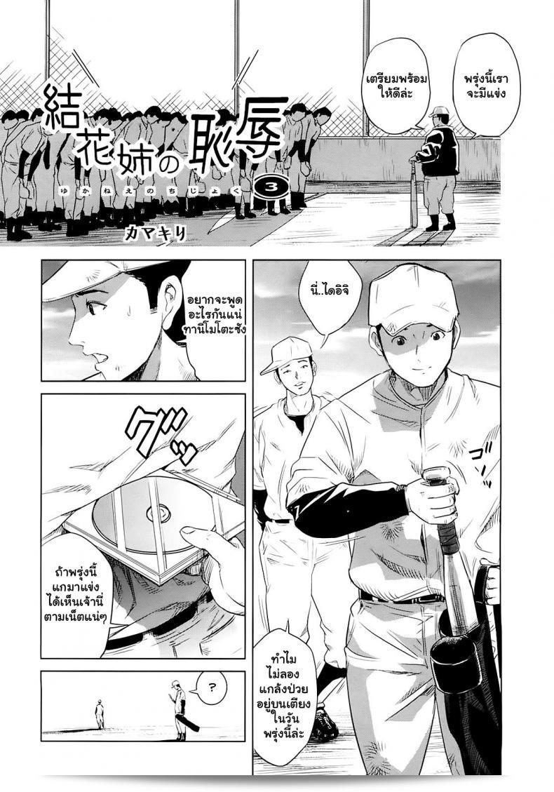 พี่สาวคนที่สามของ [Kamakiri] Yuka Nee no Chijoku Ch.1 ภาค 3