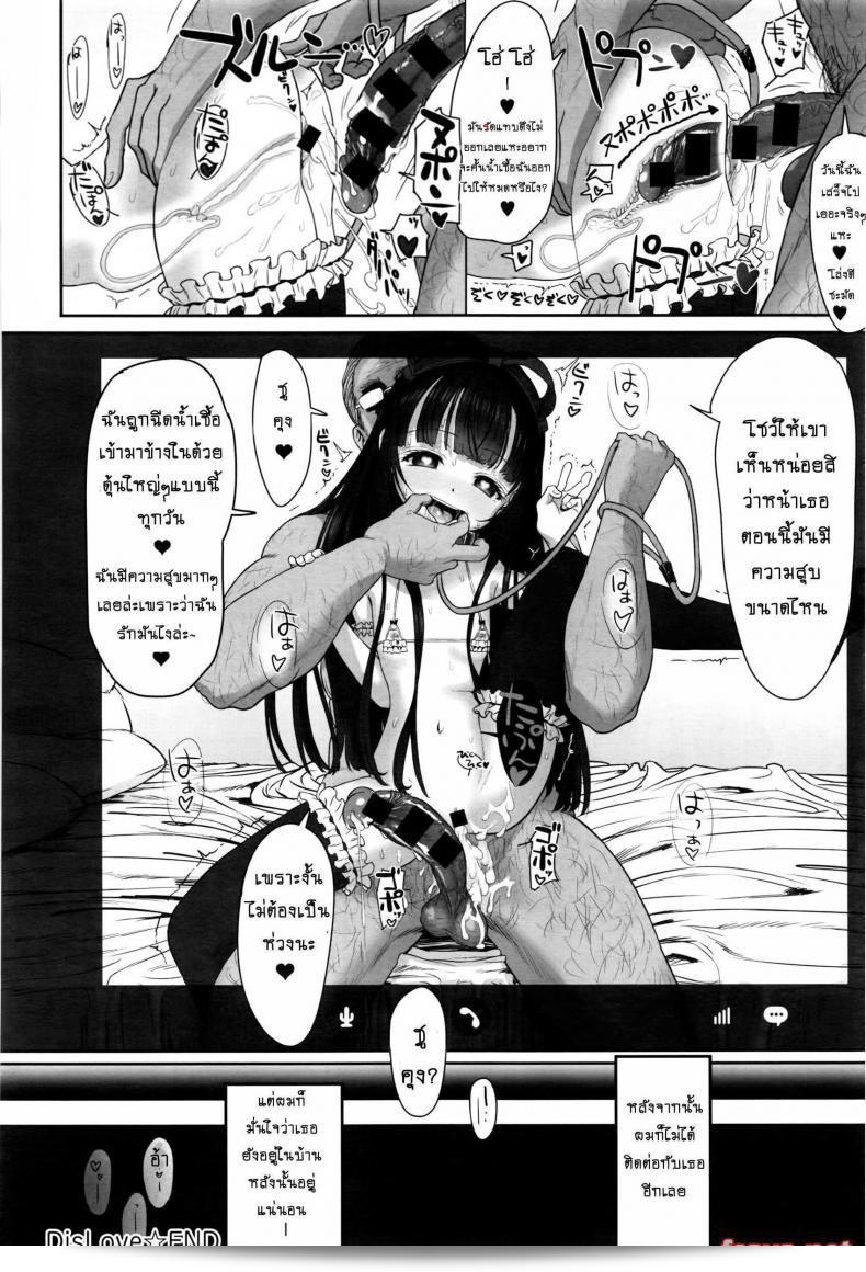 บอกให้เลิกผ่านทางกล้อง [typehatena] Dislove 47