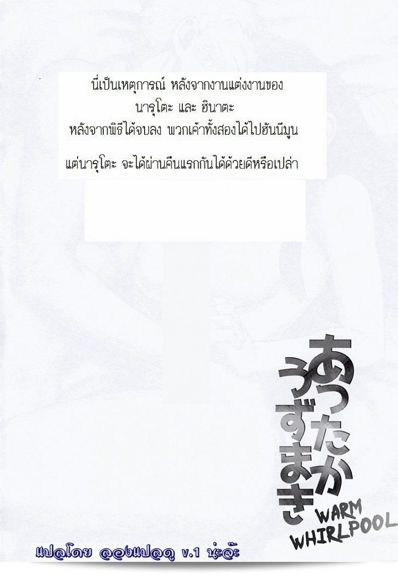 ความผูกพันธ์ที่มีความสุข [774 House (774)] Attaka Uzumaki | Warm Whirlpool (Naruto) ภาค 1 5