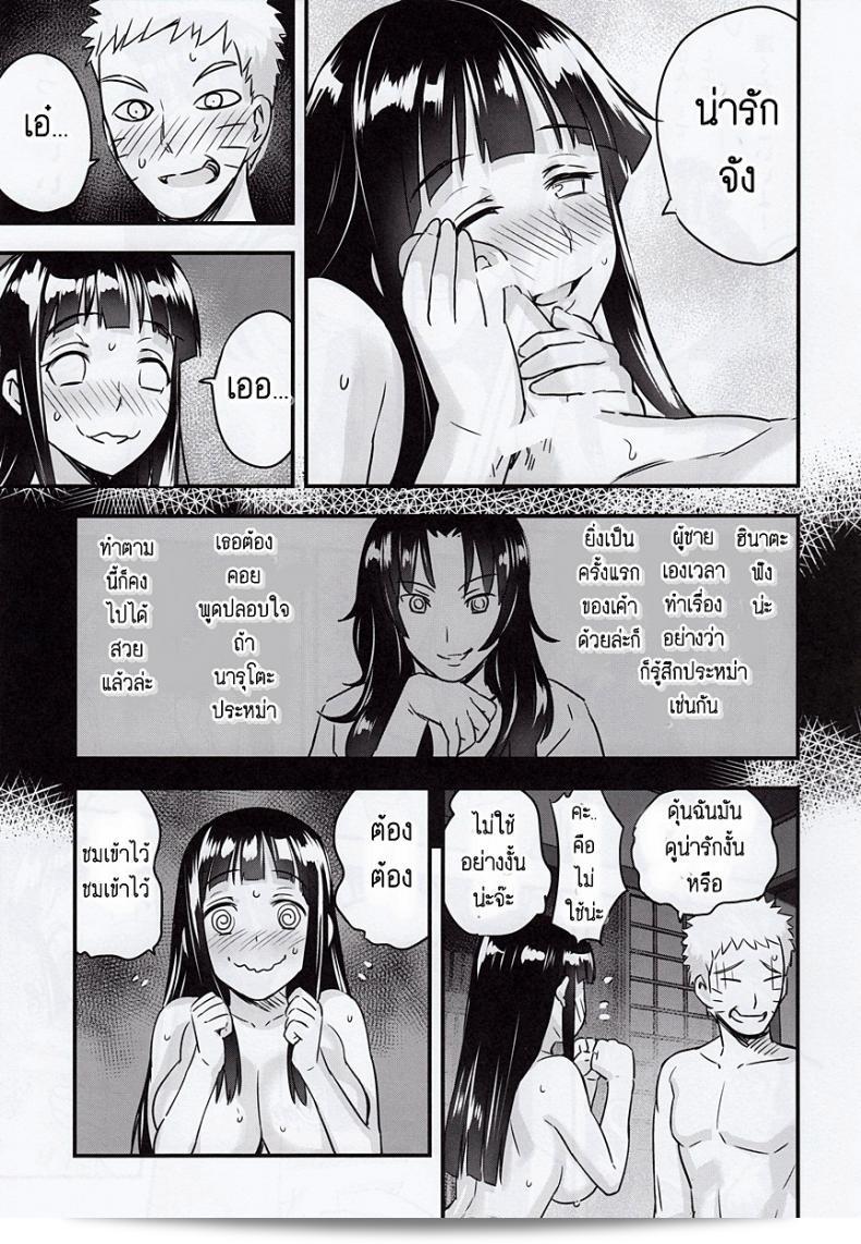 ความผูกพันธ์ที่มีความสุข [774 House (774)] Attaka Uzumaki | Warm Whirlpool (Naruto) ภาค 1 43