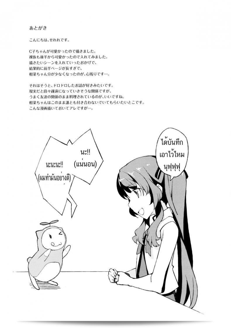 สู่พยานที่เห็นด้วย [inato serere] นะนะนะ... นานิโงโต~!! 39