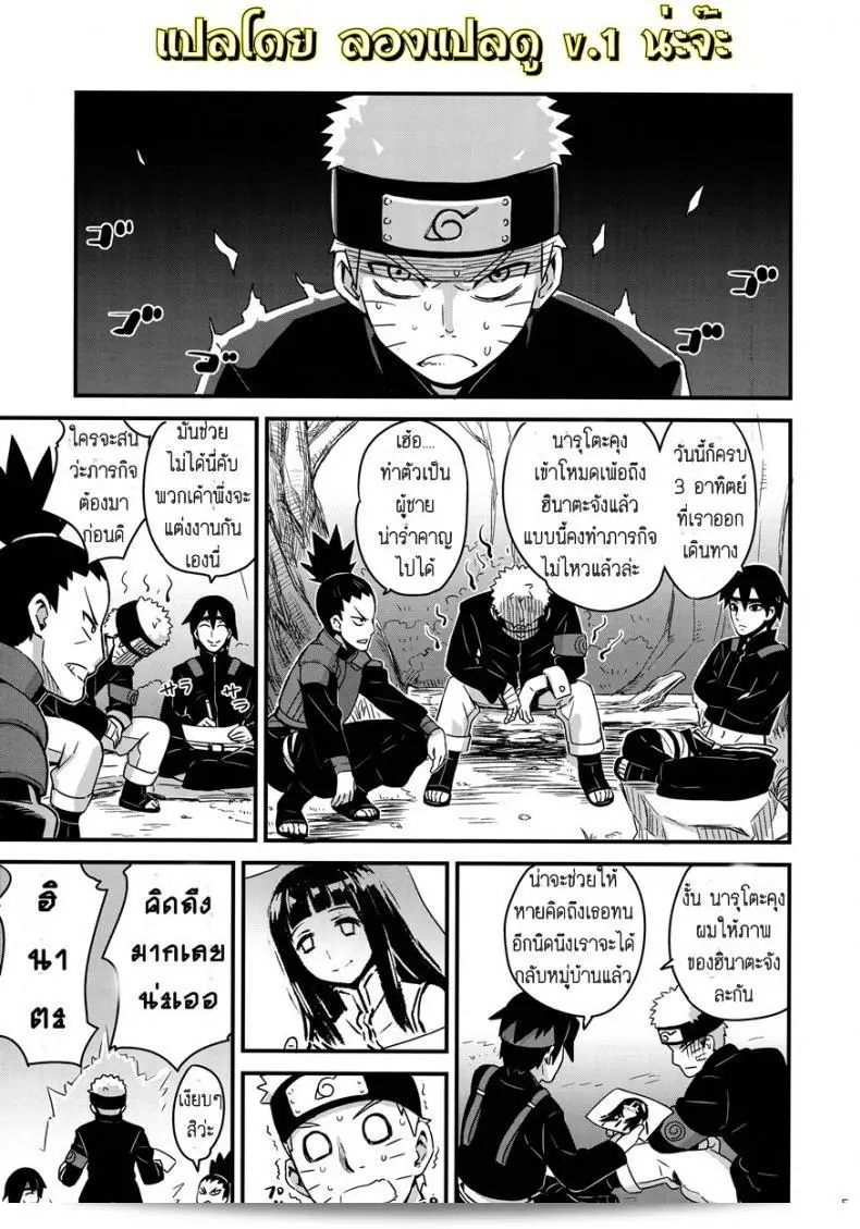 ความสุขที่มาจากความผูกพันธ์ [774 House (774)] Attaka Uzumaki | Warm Whirlpool (Naruto) ภาค 2 7