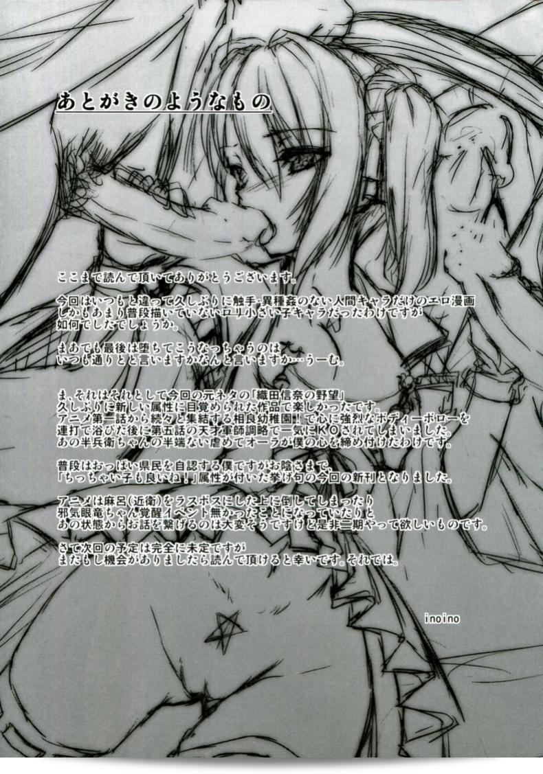 กรณีที่เลวร้าย Inoino Shinsan Kibou 57