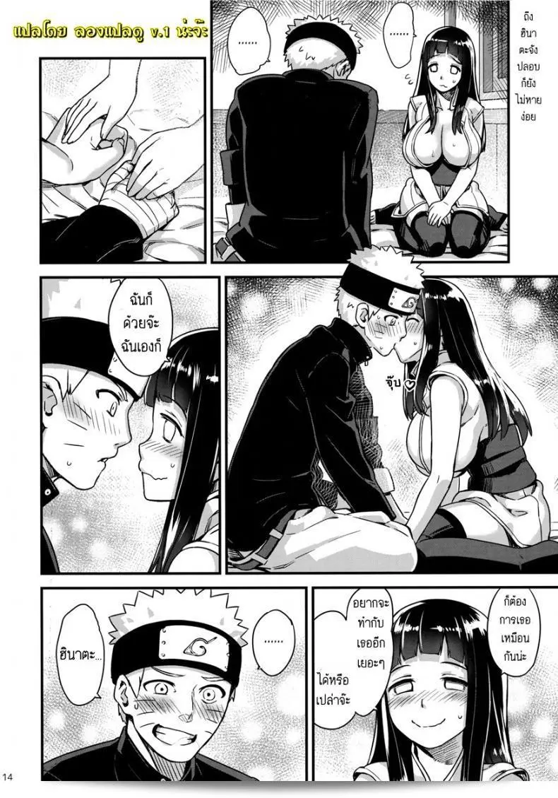 ความสุขที่มาจากความผูกพันธ์ [774 House (774)] Attaka Uzumaki | Warm Whirlpool (Naruto) ภาค 2 25