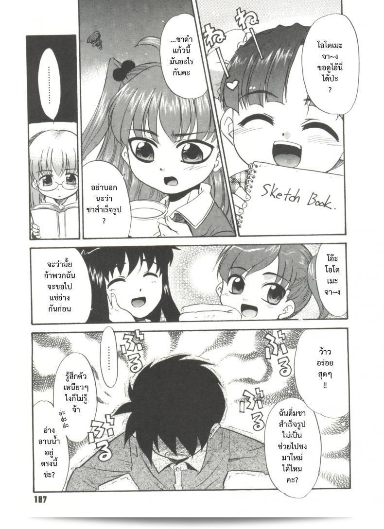 ชุดนอน Nekogen ของฉัน แบบเก๋ ที่ฉันไม่ชอบ ตอนที่ 9