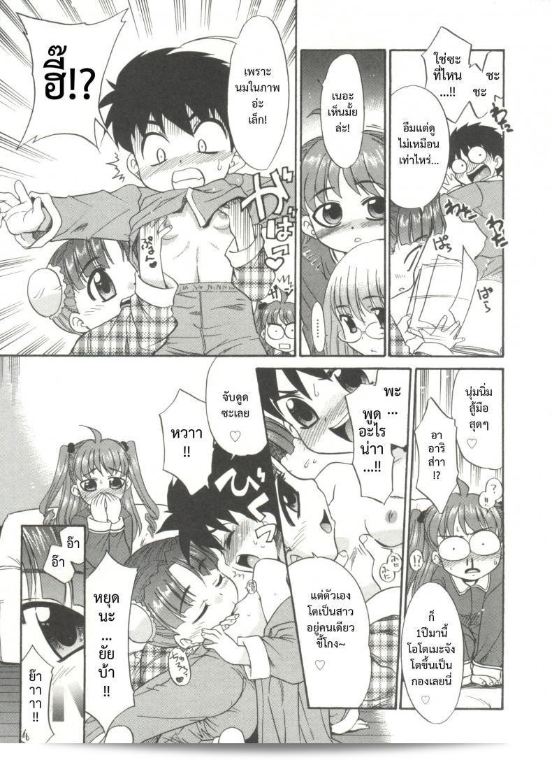 ชุดนอน Nekogen ของฉัน แบบเก๋ ที่ฉันไม่ชอบ ตอนที่ 9 5