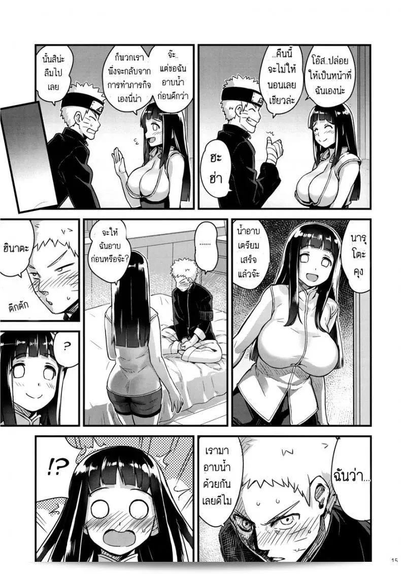 ความสุขที่มาจากความผูกพันธ์ [774 House (774)] Attaka Uzumaki | Warm Whirlpool (Naruto) ภาค 2 27