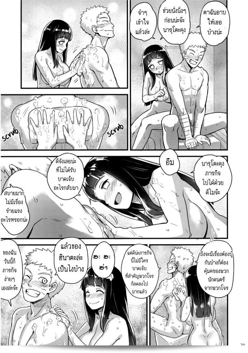 ความสุขที่มาจากความผูกพันธ์ [774 House (774)] Attaka Uzumaki | Warm Whirlpool (Naruto) ภาค 2 39