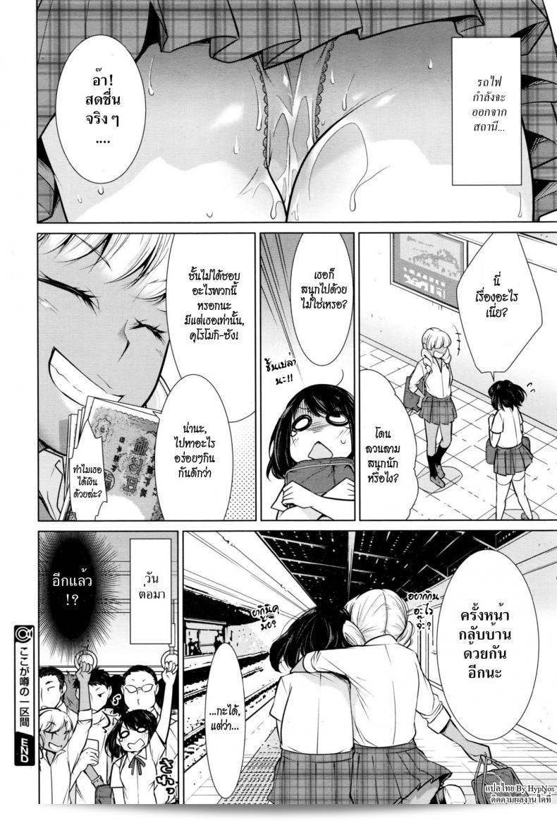 เรื่องรถไฟที่มีชื่อเสียง [Yukiri Takashi] โคโกะ ก่อนที่จะเสร็จสิ้น | อันที่ของมีชื่อเสียง (โคมิก Megastore Alpha 2016-11) 43