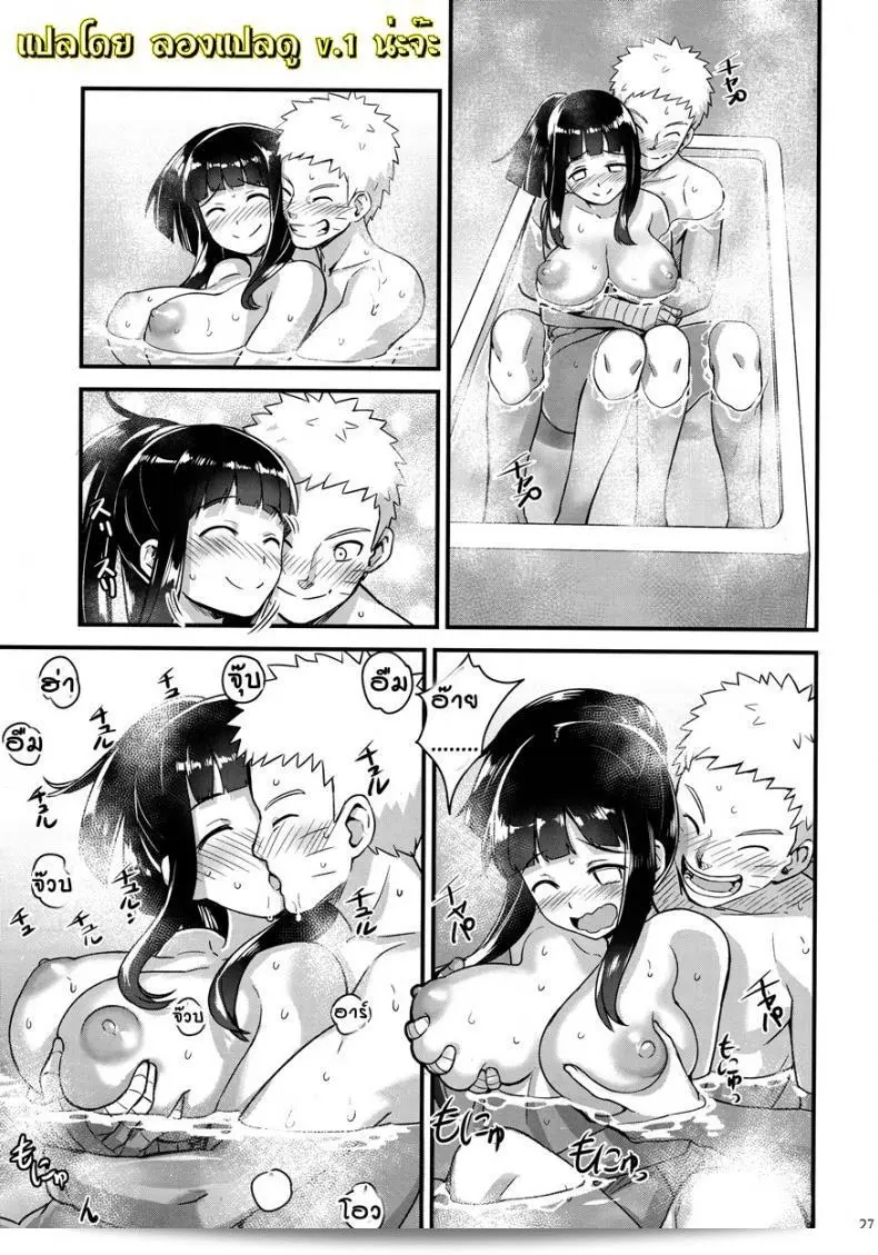 ความสุขที่มาจากความผูกพันธ์ [774 House (774)] Attaka Uzumaki | Warm Whirlpool (Naruto) ภาค 2 51