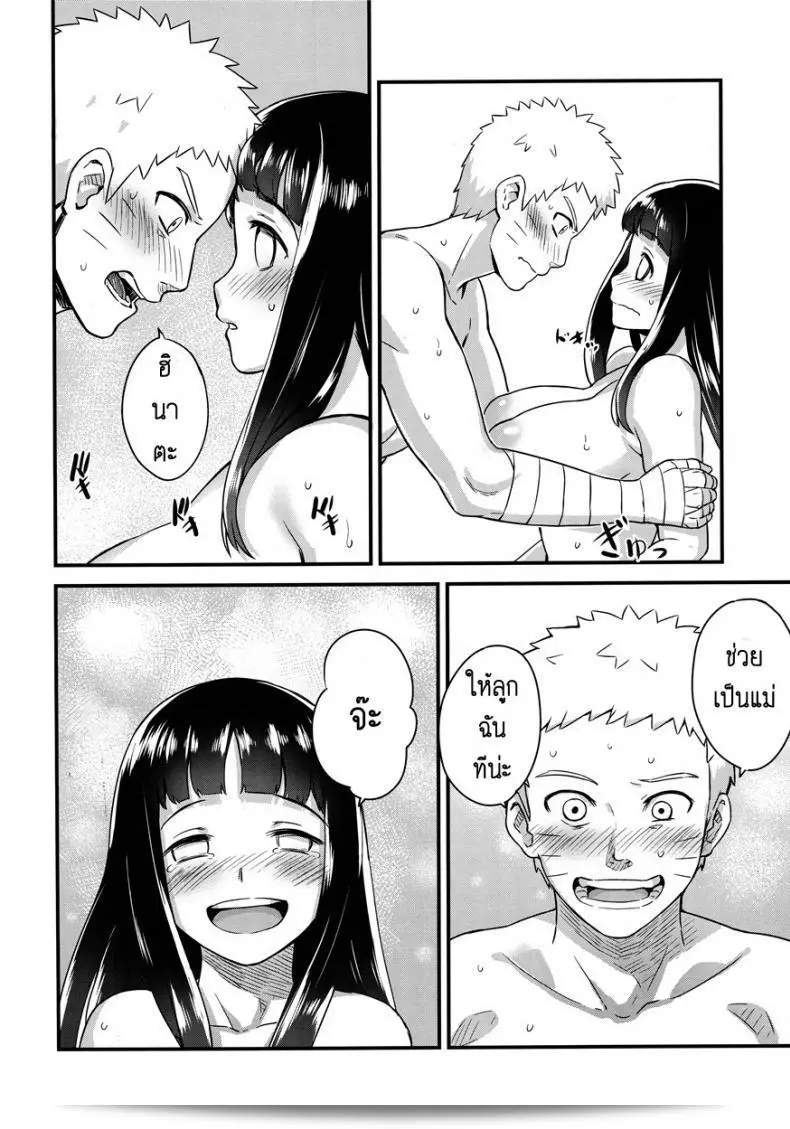 ความสุขที่มาจากความผูกพันธ์ [774 House (774)] Attaka Uzumaki | Warm Whirlpool (Naruto) ภาค 2 57