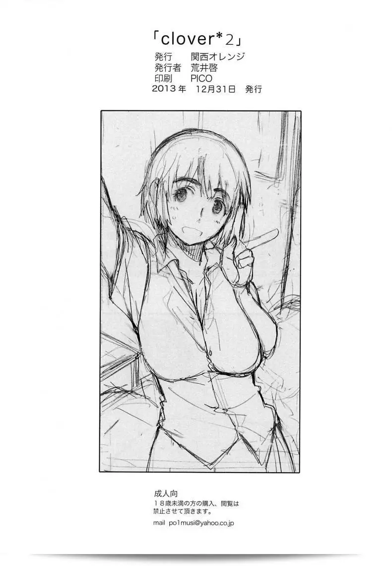 นอนแบบนี้เสร็จแล้วนะ (C85) [Kansai Orange (Arai Kei)] clover＊2 (Yotsubato!) 41
