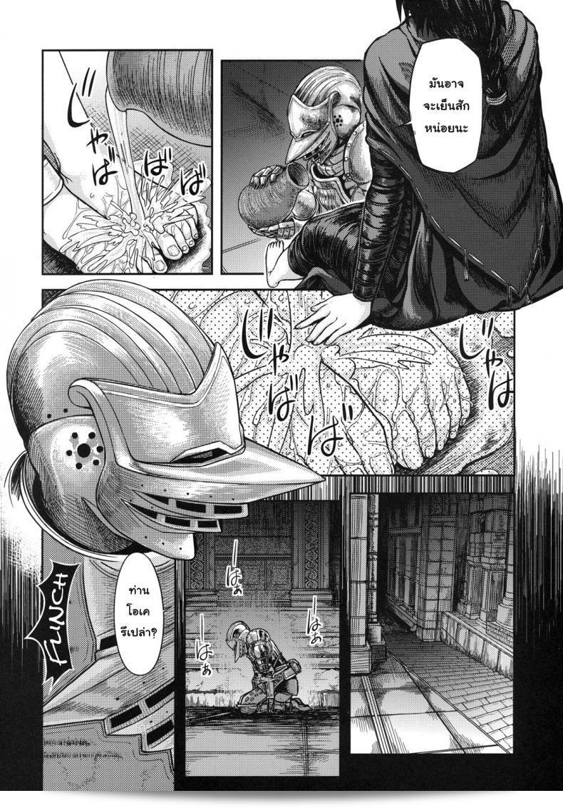 ได้แบบนี้ ขอสู้ตาย (SC50) [MaruMaru Arumajiro (Majirou)] โปรดระวังเท้าข้างหน้า (Demon's Souls) 5
