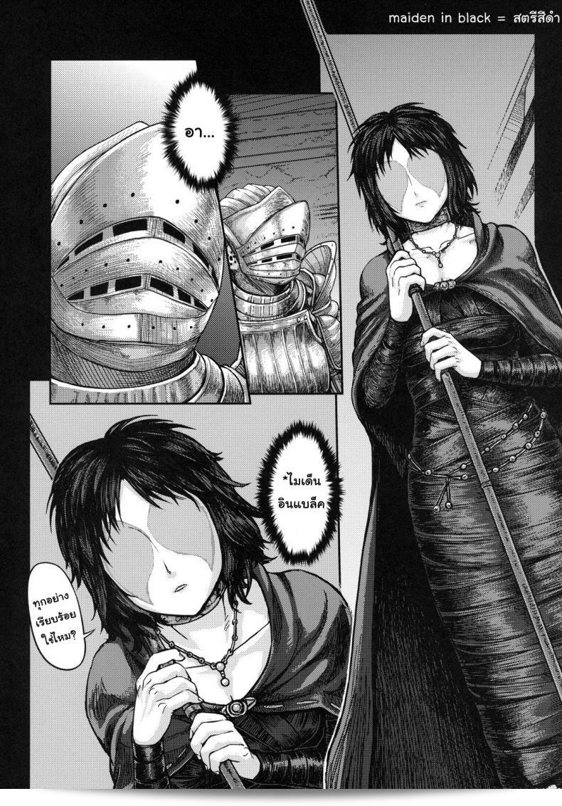 ได้แบบนี้ ขอสู้ตาย (SC50) [MaruMaru Arumajiro (Majirou)] โปรดระวังเท้าข้างหน้า (Demon's Souls) 7