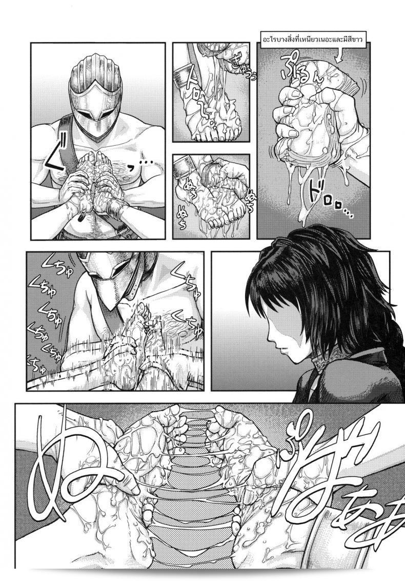 ได้แบบนี้ ขอสู้ตาย (SC50) [MaruMaru Arumajiro (Majirou)] โปรดระวังเท้าข้างหน้า (Demon's Souls) 9