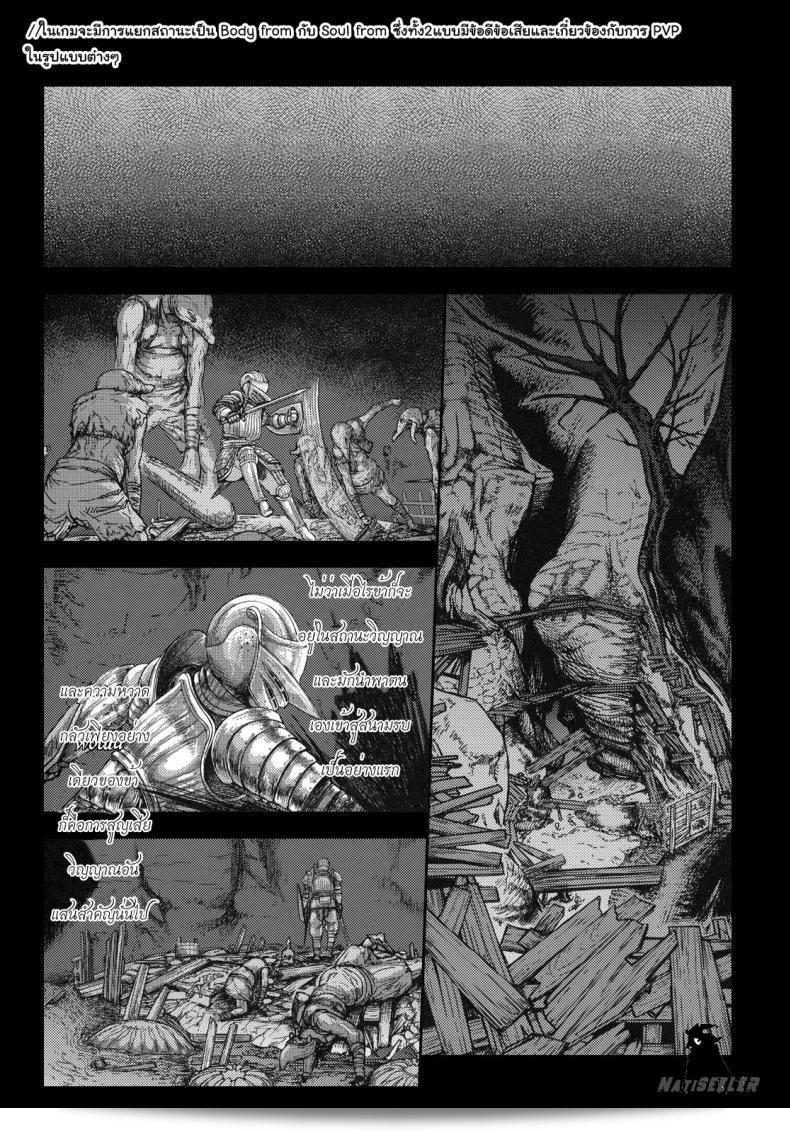 ได้แบบนี้ ขอสู้ตาย (SC50) [MaruMaru Arumajiro (Majirou)] โปรดระวังเท้าข้างหน้า (Demon's Souls) 11