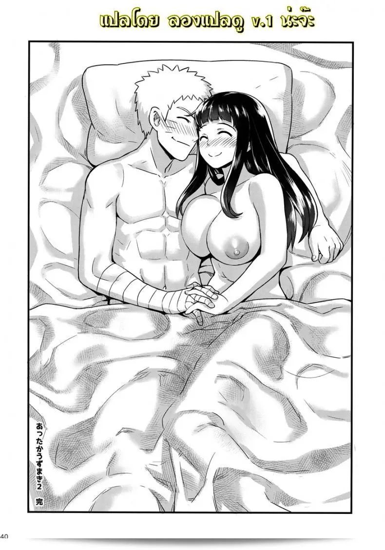 ความสุขที่มาจากความผูกพันธ์ [774 House (774)] Attaka Uzumaki | Warm Whirlpool (Naruto) ภาค 2 77