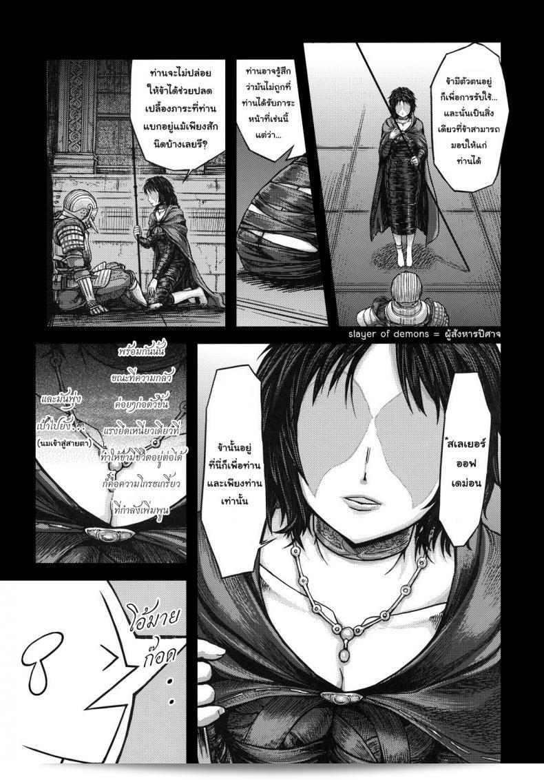 ได้แบบนี้ ขอสู้ตาย (SC50) [MaruMaru Arumajiro (Majirou)] โปรดระวังเท้าข้างหน้า (Demon's Souls) 15