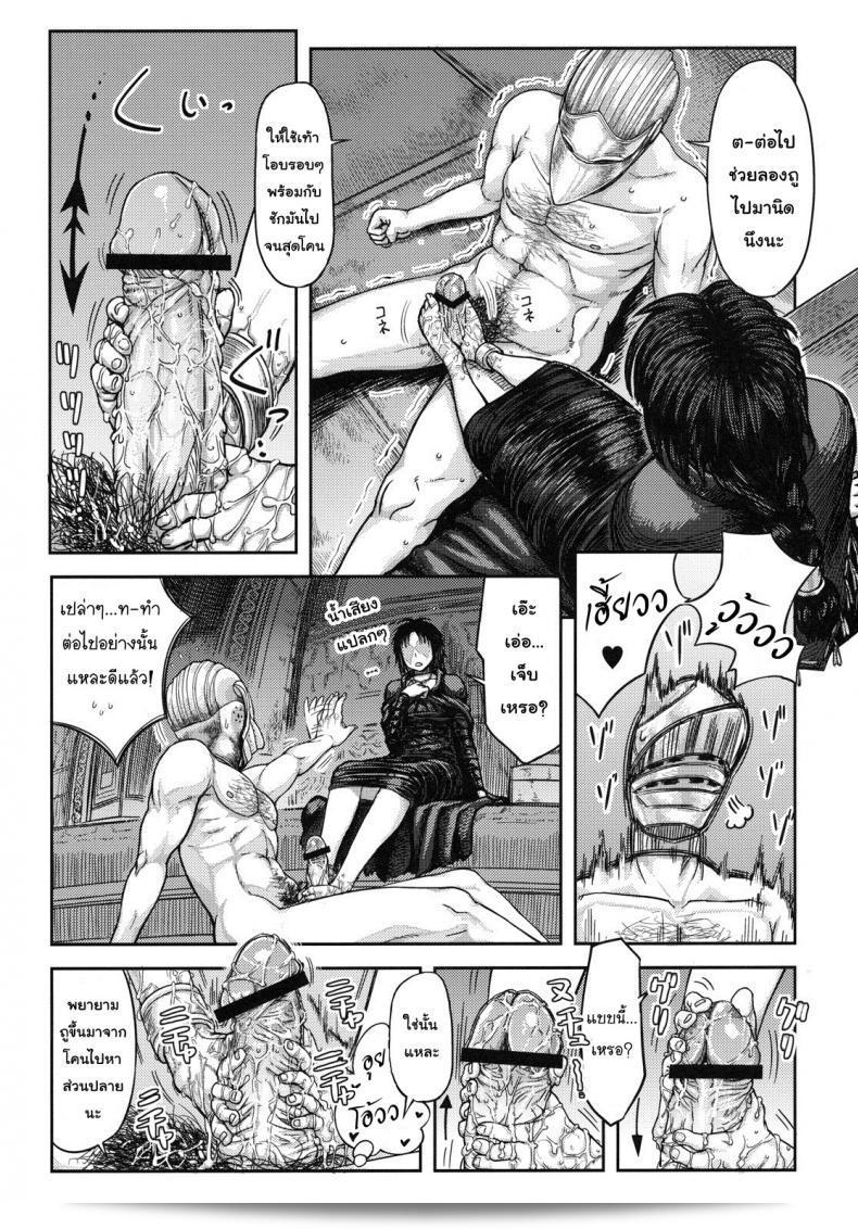 ได้แบบนี้ ขอสู้ตาย (SC50) [MaruMaru Arumajiro (Majirou)] โปรดระวังเท้าข้างหน้า (Demon's Souls) 19