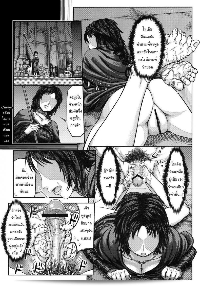 ได้แบบนี้ ขอสู้ตาย (SC50) [MaruMaru Arumajiro (Majirou)] โปรดระวังเท้าข้างหน้า (Demon's Souls) 23