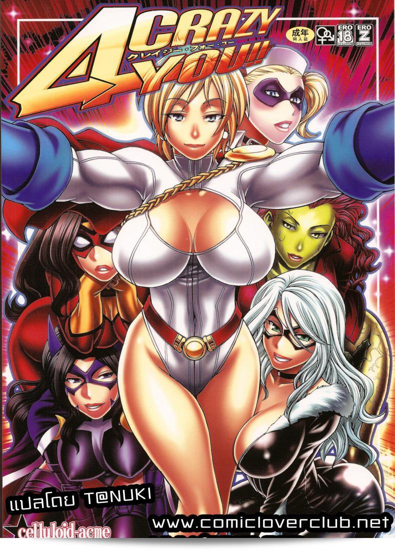 "ซุปเปอร์ฮีโร่ (C81) [CELLULOID-ACME (Chiba Toshirou)] CRAZY 4 YOU!! (Various)"
