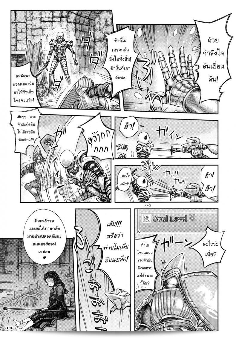 ได้แบบนี้ ขอสู้ตาย (SC50) [MaruMaru Arumajiro (Majirou)] โปรดระวังเท้าข้างหน้า (Demon's Souls) 55