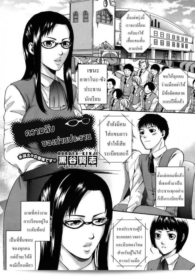 ความลับของประธาน [Kuroya Kenji] ในสภานักเรียนหญิง 1