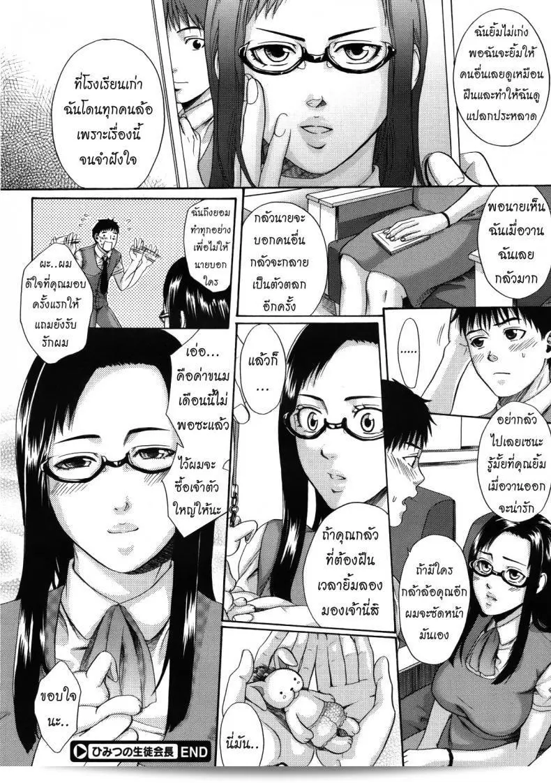 ความลับของประธาน [Kuroya Kenji] ในสภานักเรียนหญิง 47