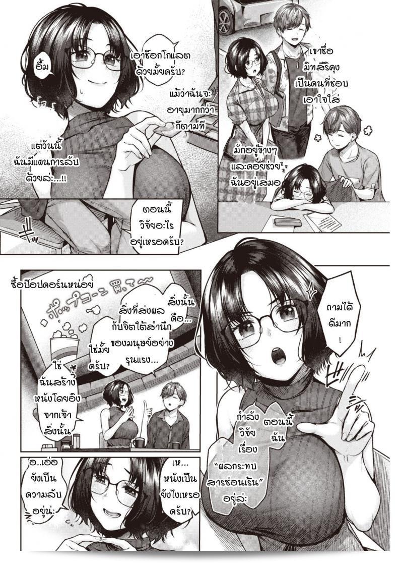 การศึกษาทางจิตวิทยาเกี่ยวกับสำนึกใต้สำนึก [Yuzuto Sen] BABLIMINAL 3