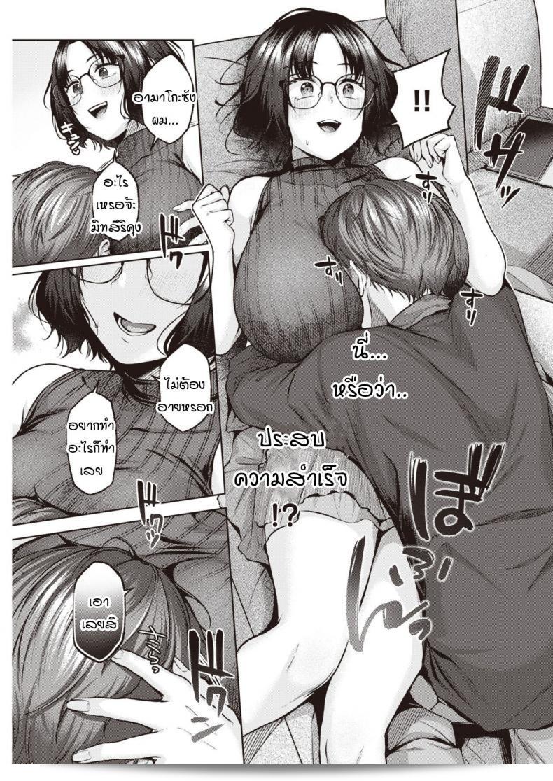 การศึกษาทางจิตวิทยาเกี่ยวกับสำนึกใต้สำนึก [Yuzuto Sen] BABLIMINAL 9