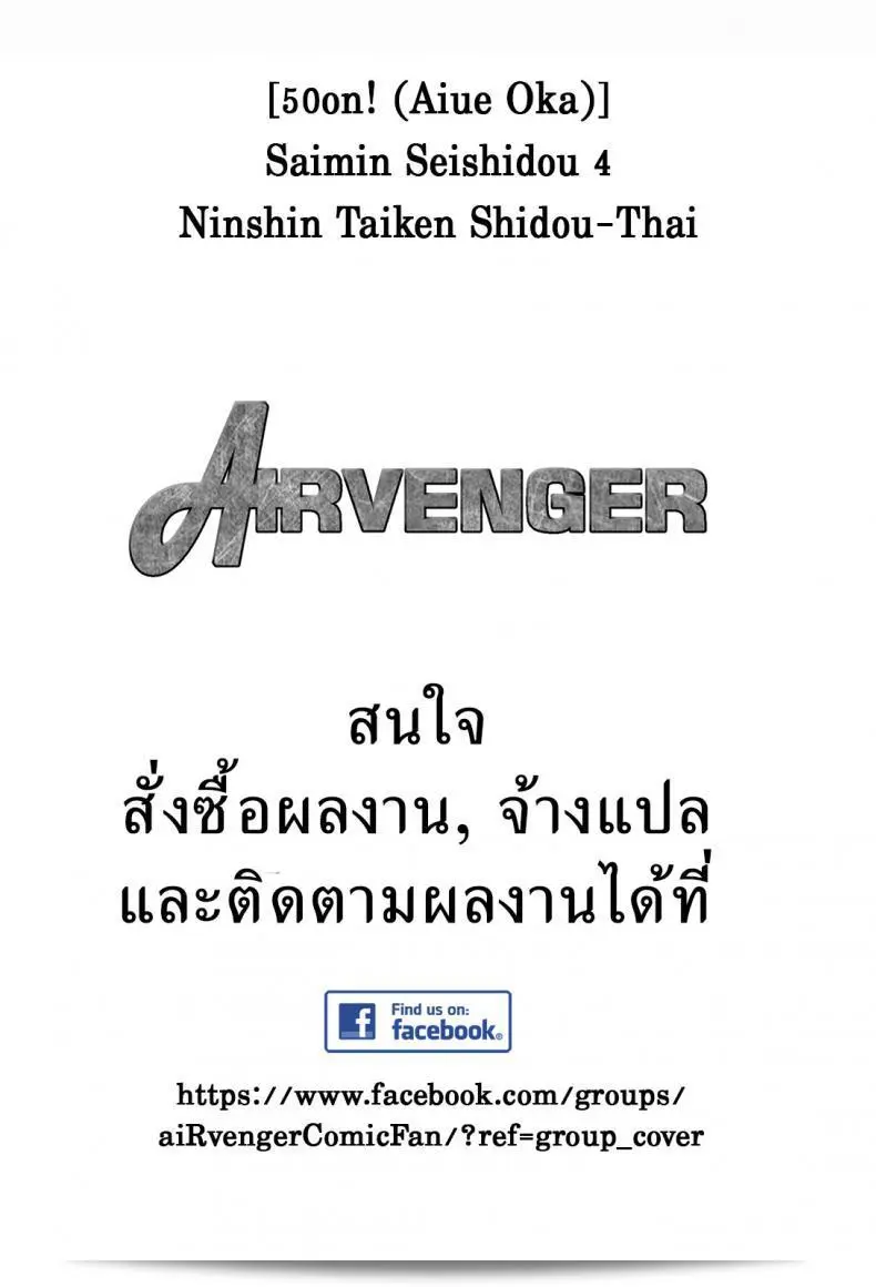 ลวงจิตบังคับร่าง (C90) [50on! (อาอิเอะ โอกะ)] Saimin Seishidou ภาค 45 49