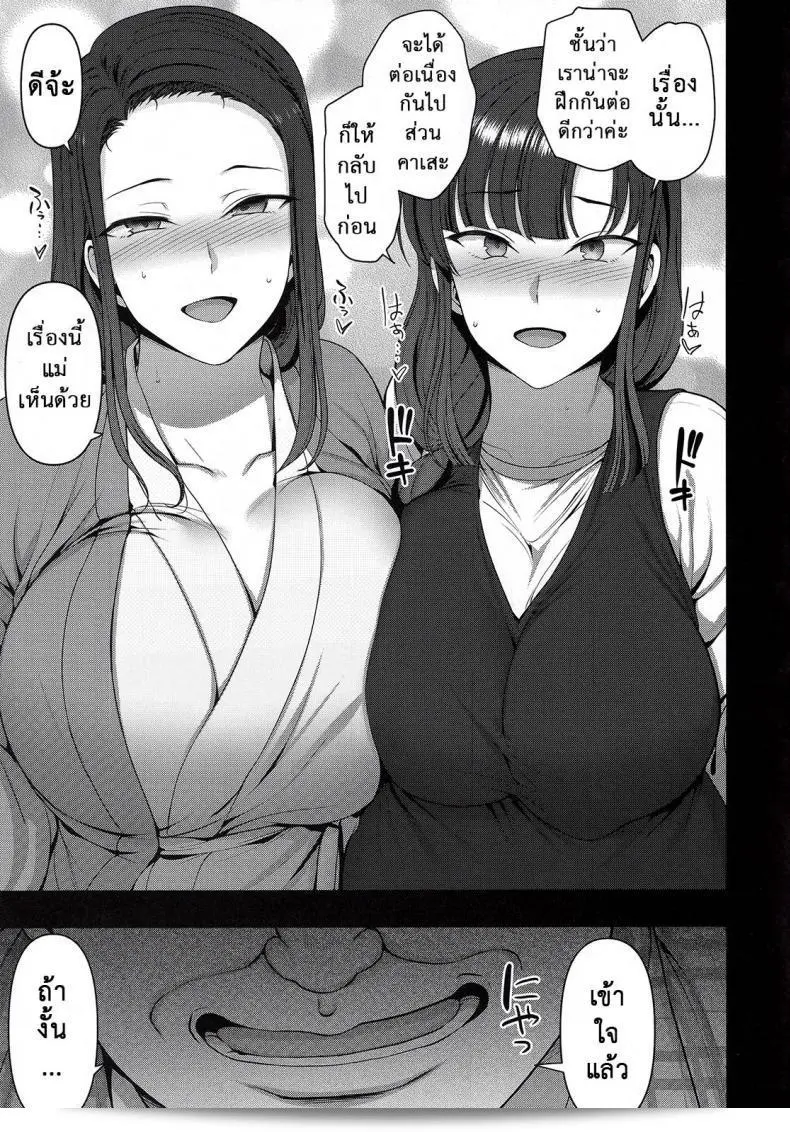 ลวงจิตบังคับร่าง (C90) [50on! (อาอิเอะ โอกะ)] Saimin Seishidou ภาค 45 59