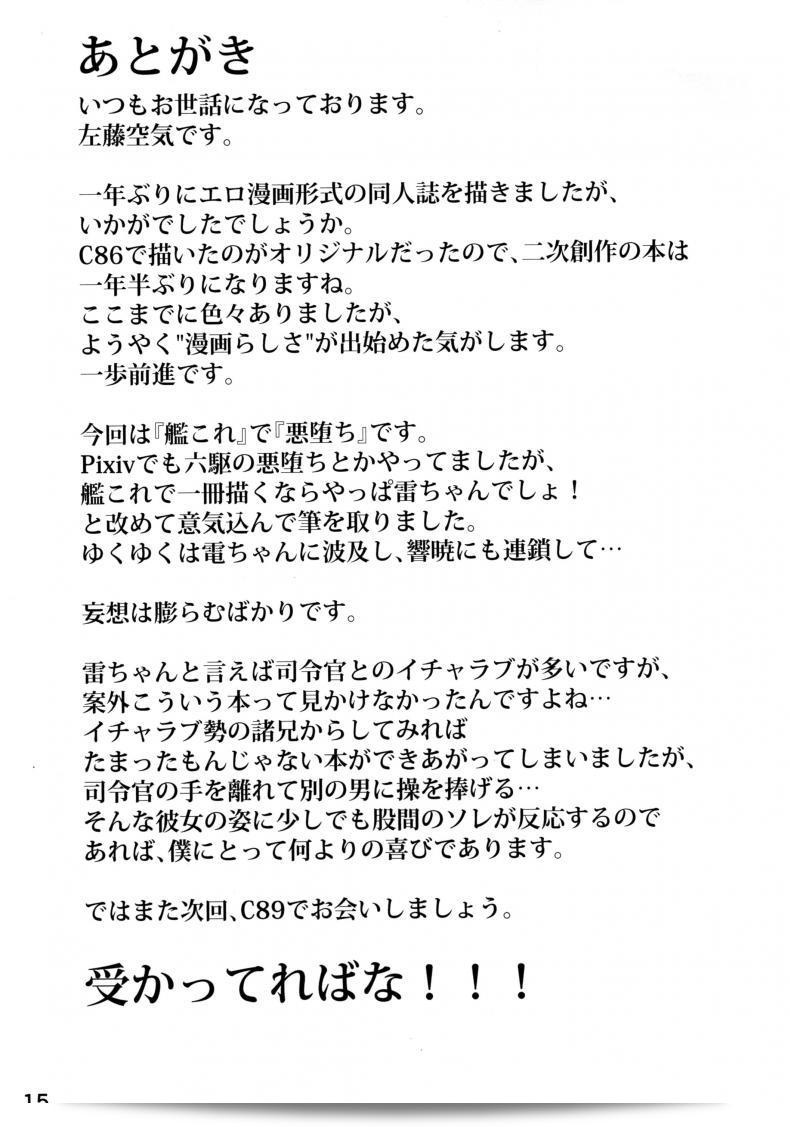กระบวนการ "กลืนกิน [satou kuuki] Ikazuchi Meiseiki - Teikoku Kaigun I-go Gokuhi Kiroku" 33