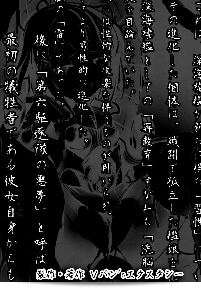 กระบวนการ "กลืนกิน [satou kuuki] Ikazuchi Meiseiki - Teikoku Kaigun I-go Gokuhi Kiroku" 39