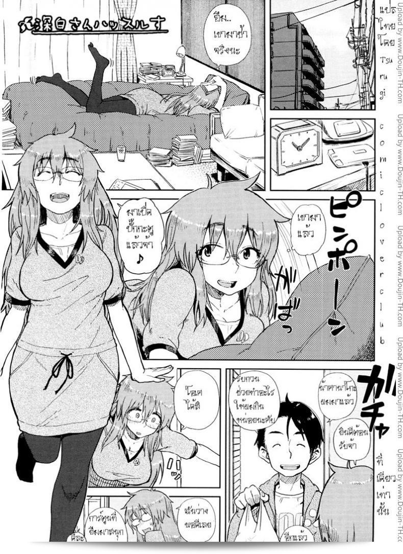 น้าสาวแว่นและหลานชายผู้ชายที่ช่างซุกซน [Oomori Harusame] กับคุณสาวมิชิโระ-แฮซซูรุสุ