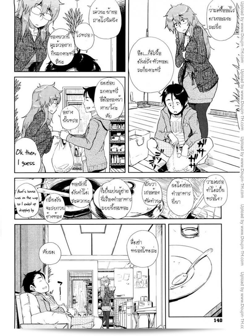 น้าสาวแว่นและหลานชายผู้ชายที่ช่างซุกซน [Oomori Harusame] กับคุณสาวมิชิโระ-แฮซซูรุสุ 3
