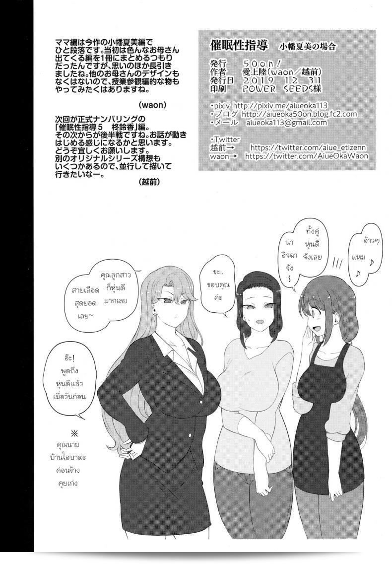 ลวงจิตเพื่อควบคุมร่าง (C90) [50on! (Aiue Oka)] Saimin Seishidou ภาค obata 57