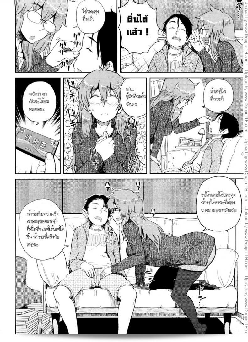 น้าสาวแว่นและหลานชายผู้ชายที่ช่างซุกซน [Oomori Harusame] กับคุณสาวมิชิโระ-แฮซซูรุสุ 7