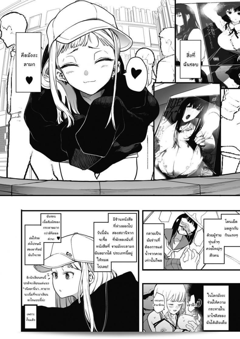 ได้ไหมที่ฉันคนเดียวพอ [Eightman] EIGHTMANsensei no okage de Kanojo ga dekimashita I Got a Girlfriend with Eightman-senseis Help ฉันคนเดียวพอไหม 1 3