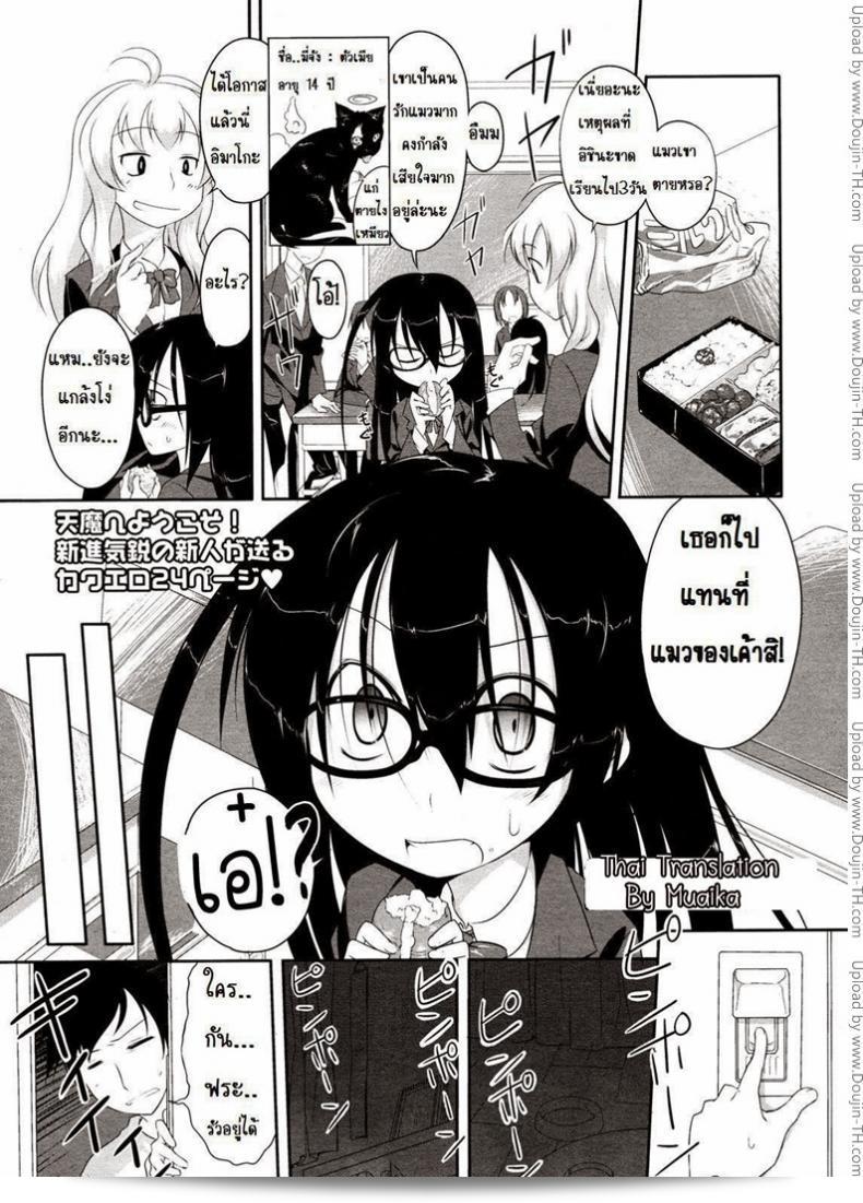 เรื่อง [Midori No Rupe] Imako-San Ch.1 - แมวหัวกลม แมวที่ตาย