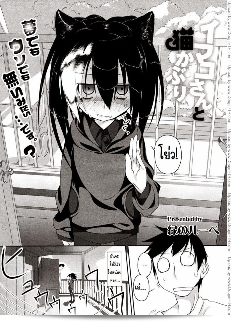 เรื่อง [Midori No Rupe] Imako-San Ch.1 - แมวหัวกลม แมวที่ตาย 3