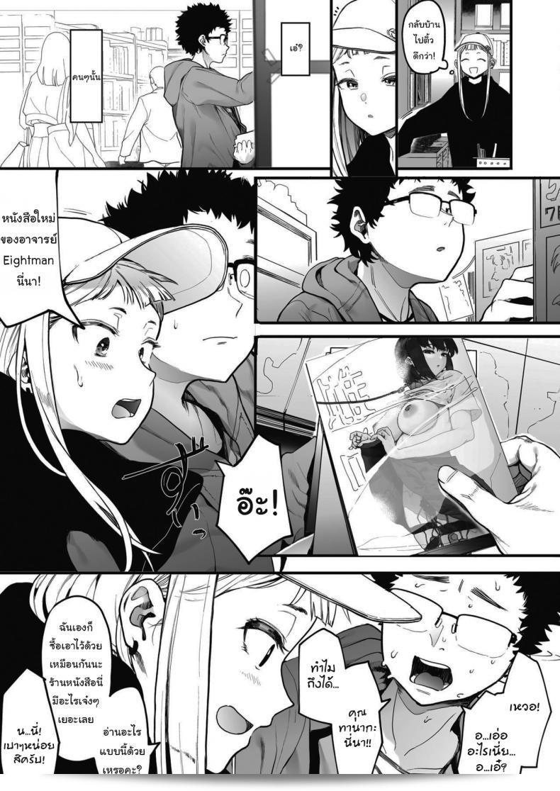 ได้ไหมที่ฉันคนเดียวพอ [Eightman] EIGHTMANsensei no okage de Kanojo ga dekimashita I Got a Girlfriend with Eightman-senseis Help ฉันคนเดียวพอไหม 1 5