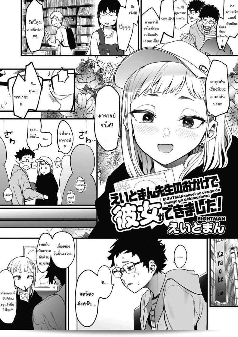 ได้ไหมที่ฉันคนเดียวพอ [Eightman] EIGHTMANsensei no okage de Kanojo ga dekimashita I Got a Girlfriend with Eightman-senseis Help ฉันคนเดียวพอไหม 1 7