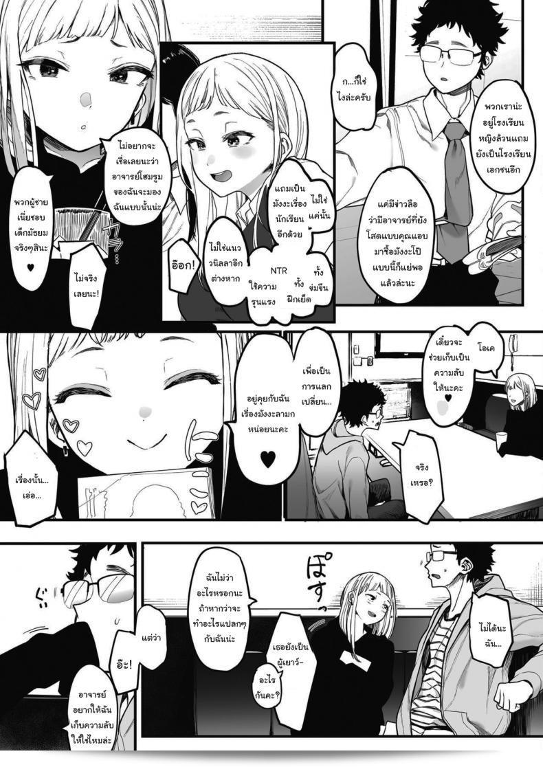 ได้ไหมที่ฉันคนเดียวพอ [Eightman] EIGHTMANsensei no okage de Kanojo ga dekimashita I Got a Girlfriend with Eightman-senseis Help ฉันคนเดียวพอไหม 1 9