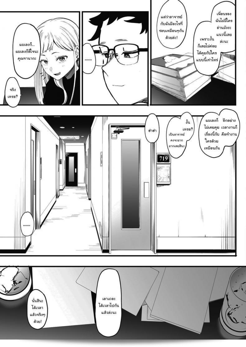 ได้ไหมที่ฉันคนเดียวพอ [Eightman] EIGHTMANsensei no okage de Kanojo ga dekimashita I Got a Girlfriend with Eightman-senseis Help ฉันคนเดียวพอไหม 1 13